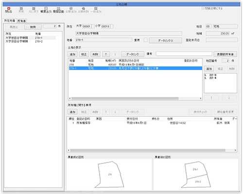 一筆情報管理システム 画面イメージ