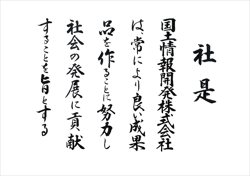 社是
