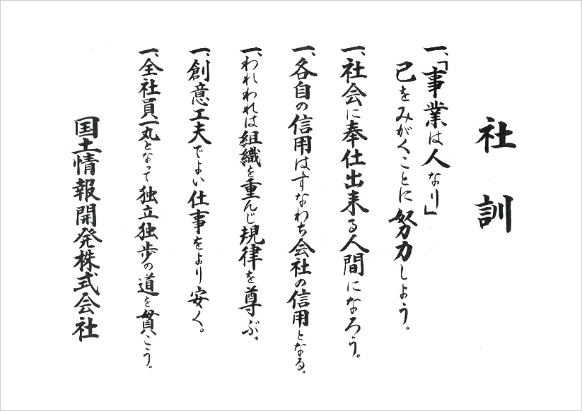 社訓